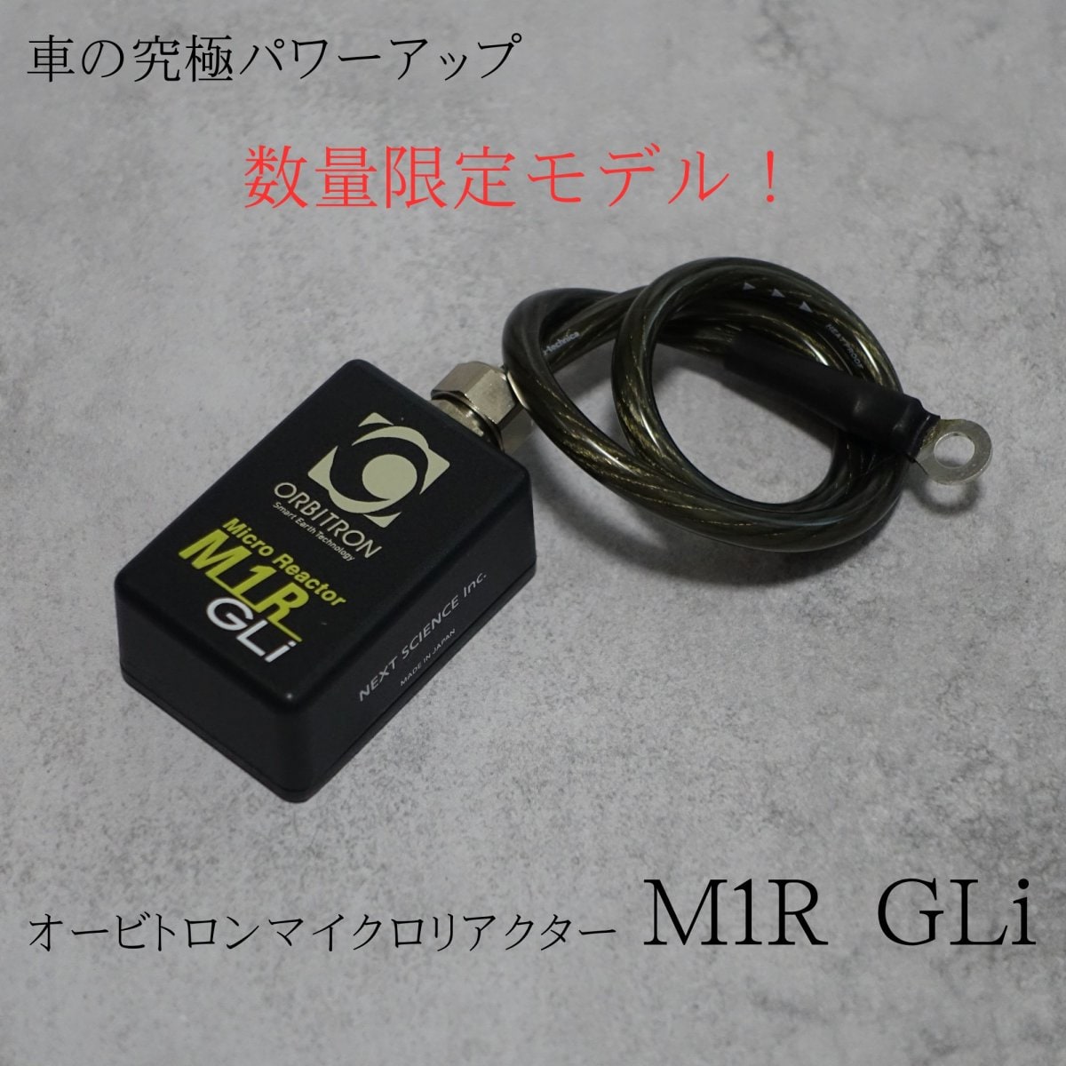 オービトロン スマートアース C1 LANDMASTER BLOG | カー用品はマイクロリアクターをはじめ豊富に