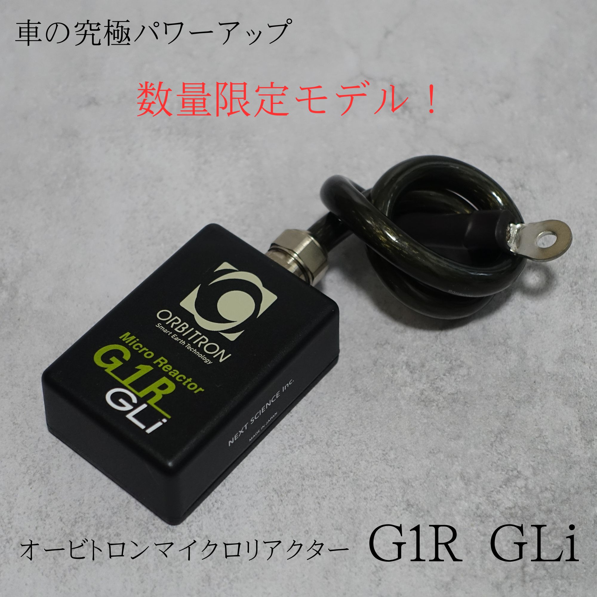 MTR Extreme 仮想アース 静電気除去 帯電電荷低減 リアクター？ MTR Extreme 仮想アース 静電気除去 帯電電荷低減 リアクター？