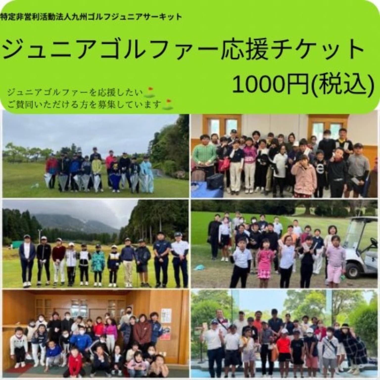 【1000円】ジュニアゴルファー応援チケット　高ポイント還元