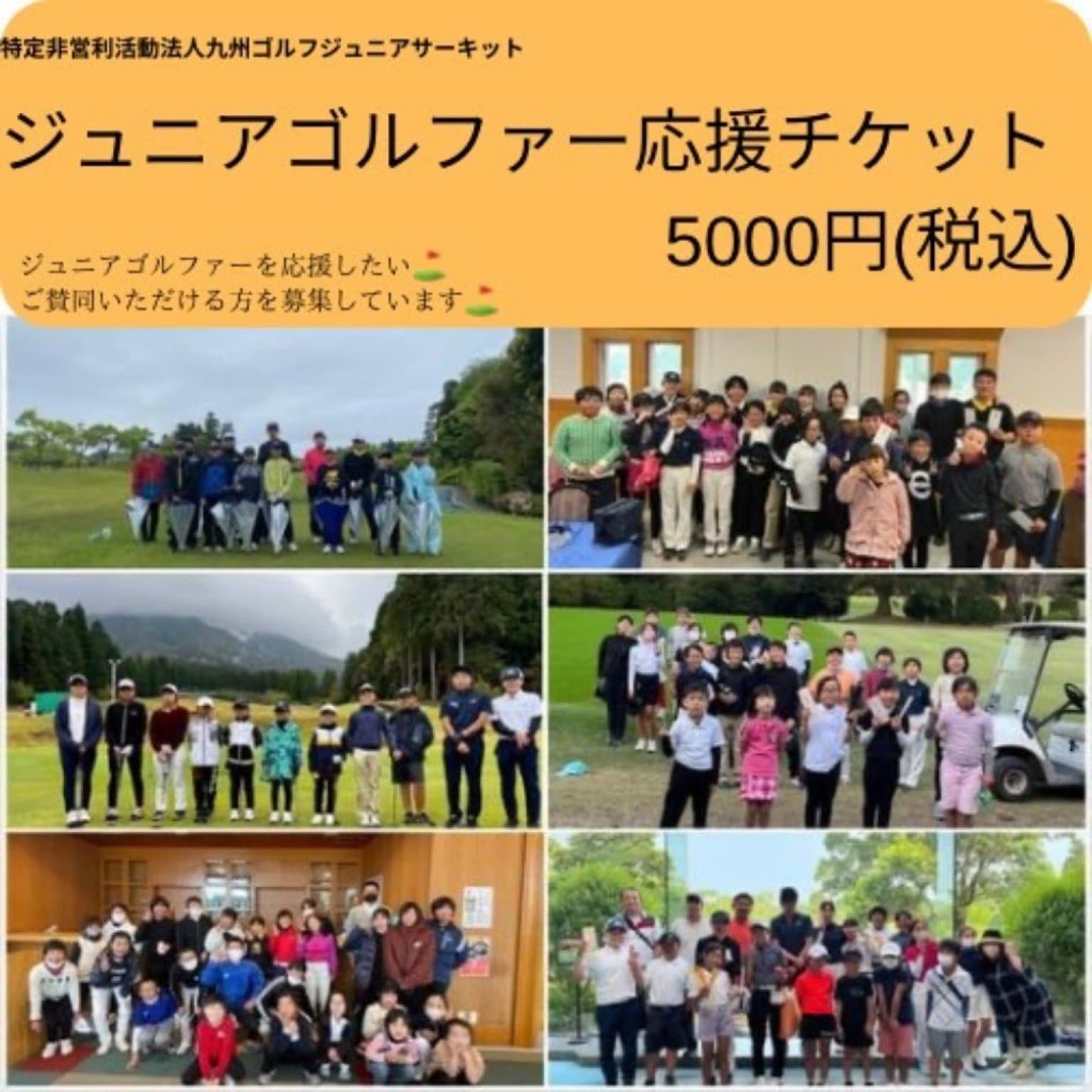 【5000円】ジュニアゴルファー応援チケット 高ポイント還元