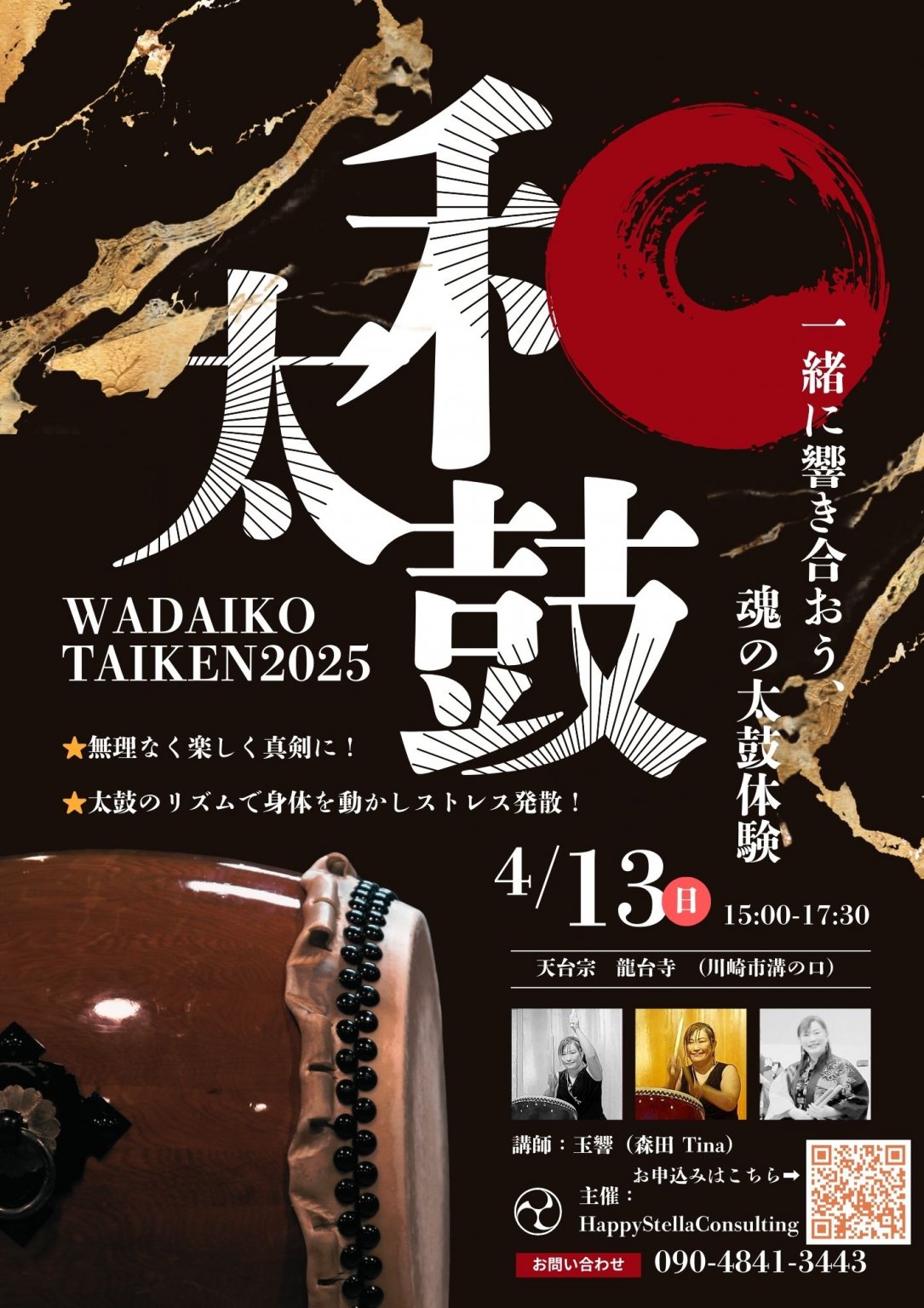 第5回龍台寺元氣太鼓
