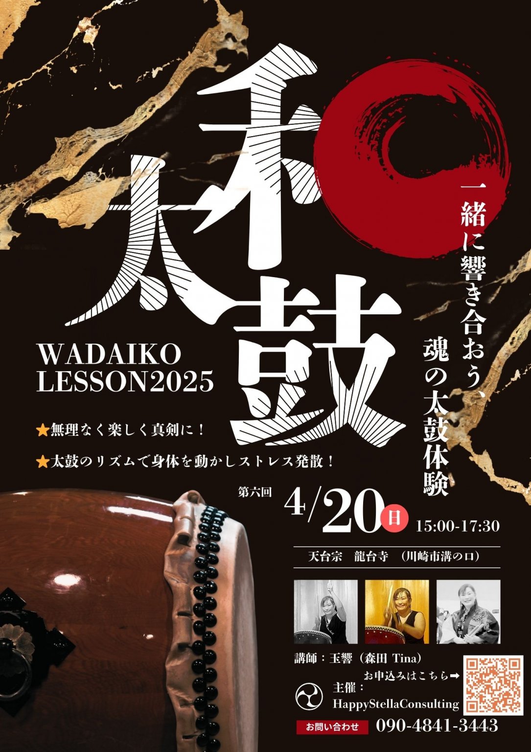 第6回龍台寺元氣太鼓