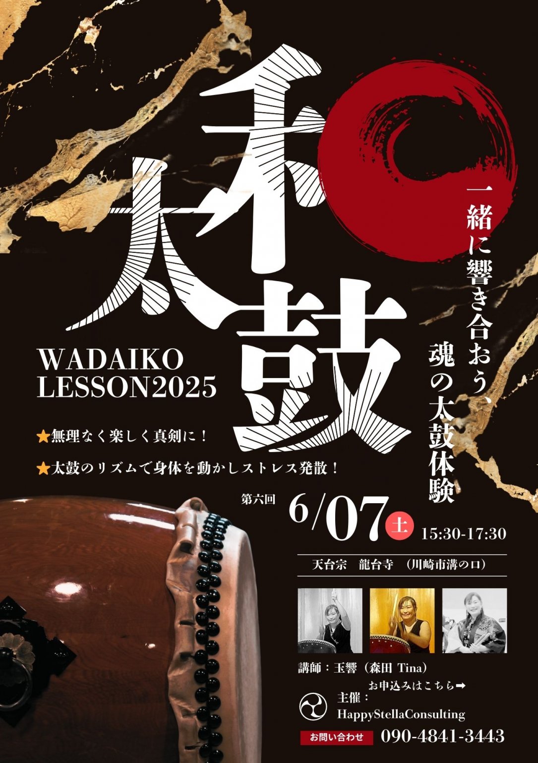 第7回龍台寺元氣太鼓