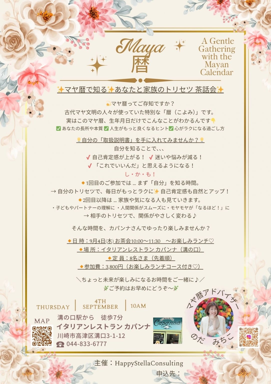 マヤ暦で知る あなたと家族のトリセツ 茶話会