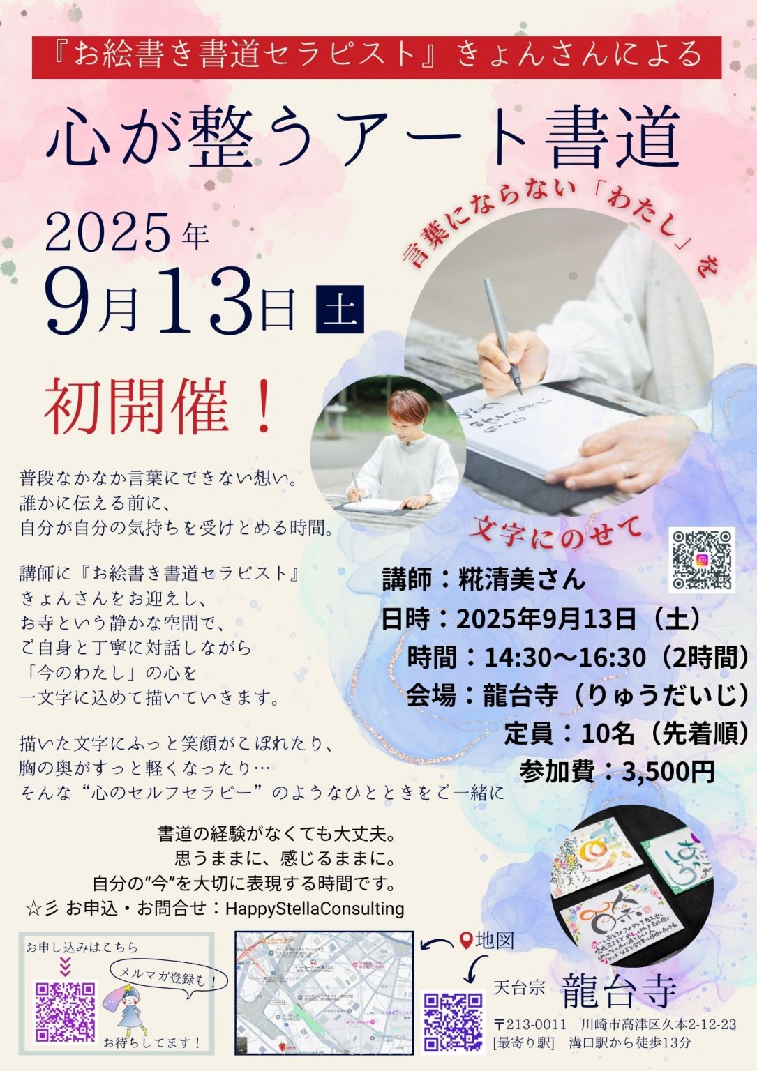 心が整うアート書道