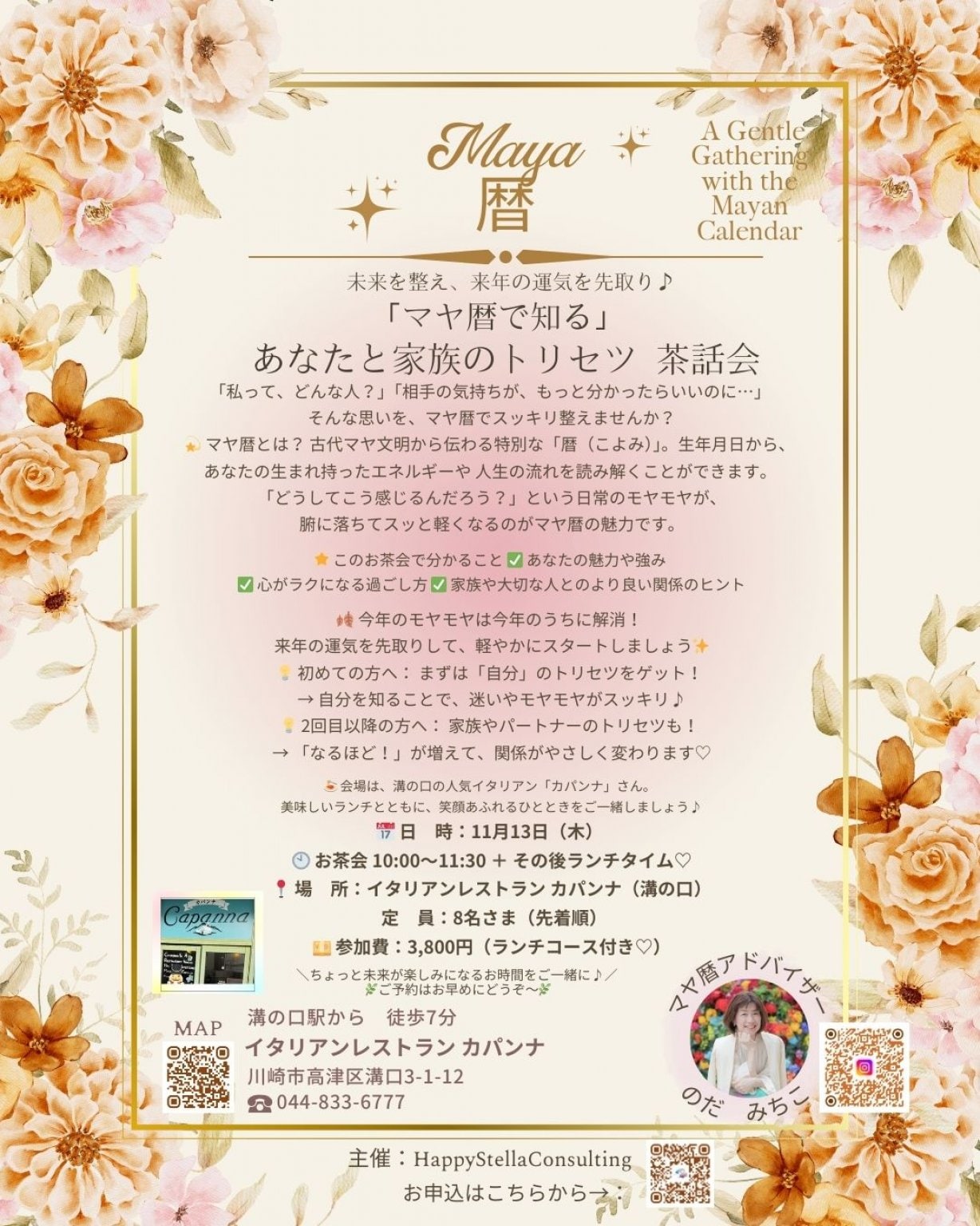 マヤ暦で知るる あなたと家族のトリセツ 茶話会　11月