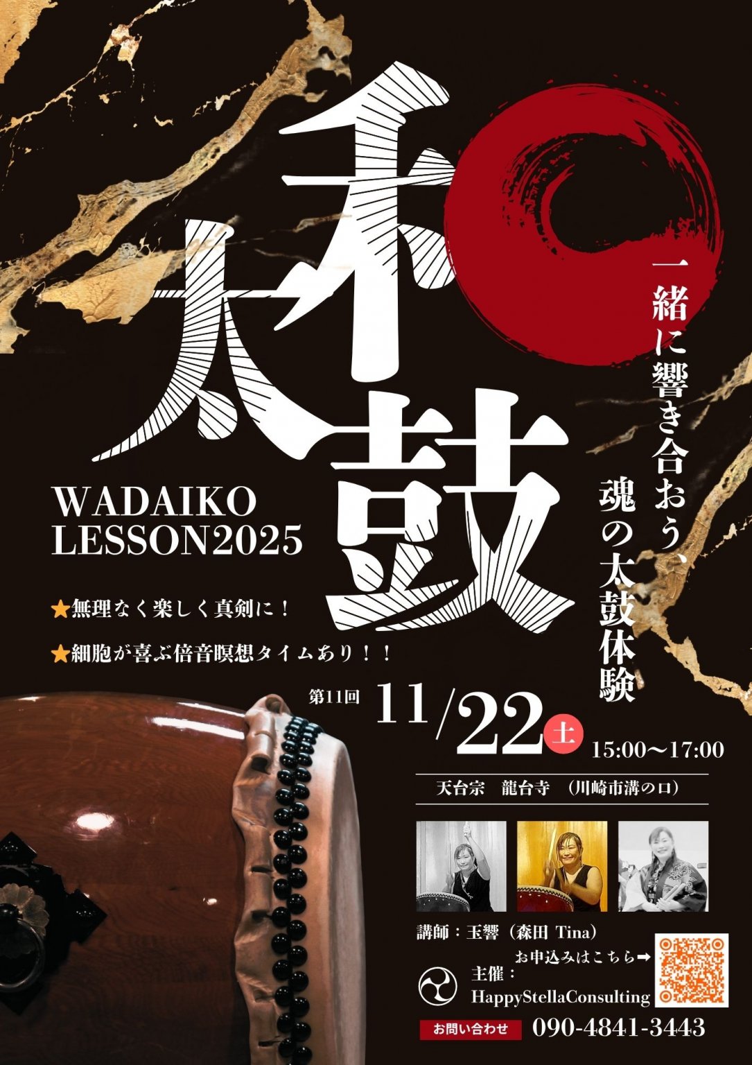 第12回龍台寺元氣太鼓