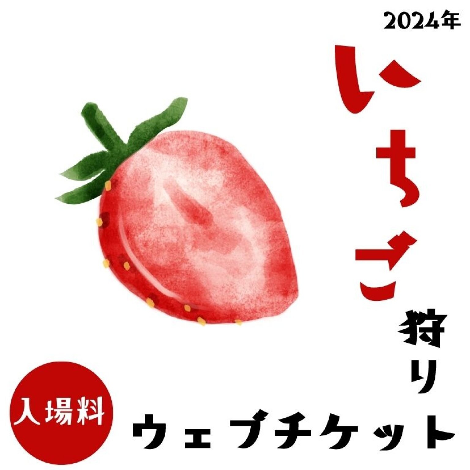 【2023年12月】いちご狩り入場料 /岐阜県関市 やまへい農場すとろべりーすかいat GREEN HOUSE YAMAHEI