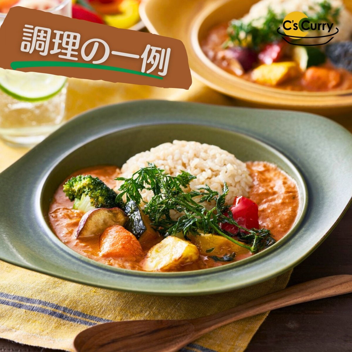 【店頭販売・現地払い専用】【レギュラー】C's Curryペースト