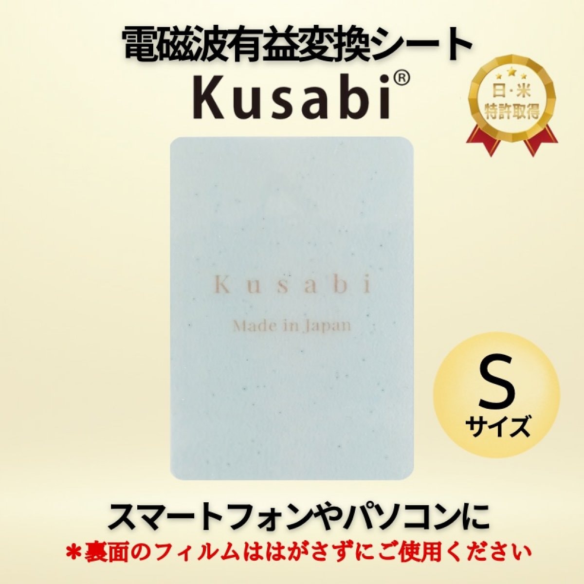 電磁波対策　電磁波変換特殊シート×2枚　健康 電磁波有益変換シート「Kusabi®︎」【Mサイズ/第一弾】 | Kusabi