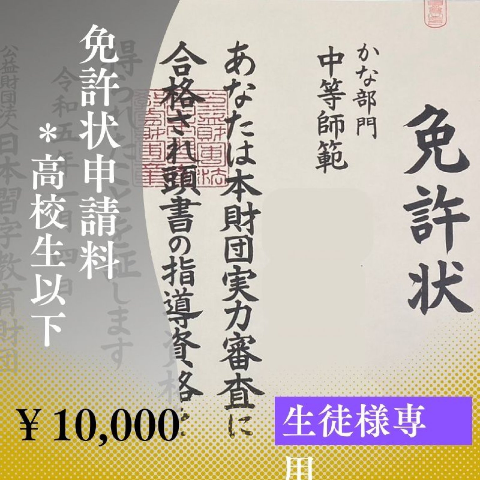 華萌書道教室 |  師範免許状【申請料：高校生まで学割】｜鹿児島市・伊佐市の書道教室