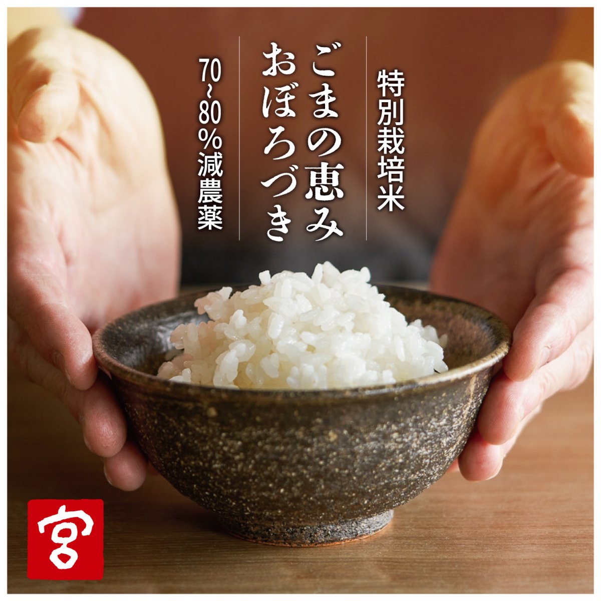 みやもとふぁ〜む