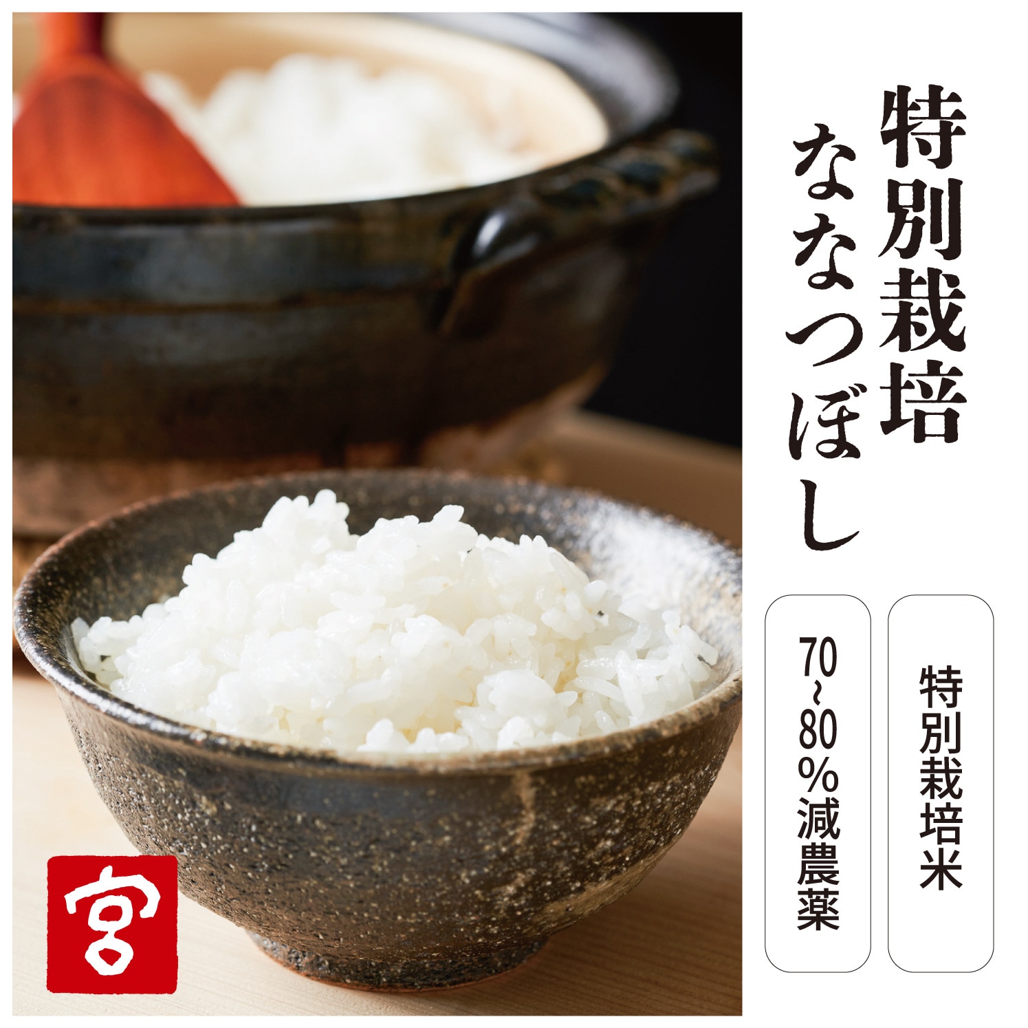 備蓄用玄米30kg】『予約販売 9月下旬以降発送』特別栽培米 なな