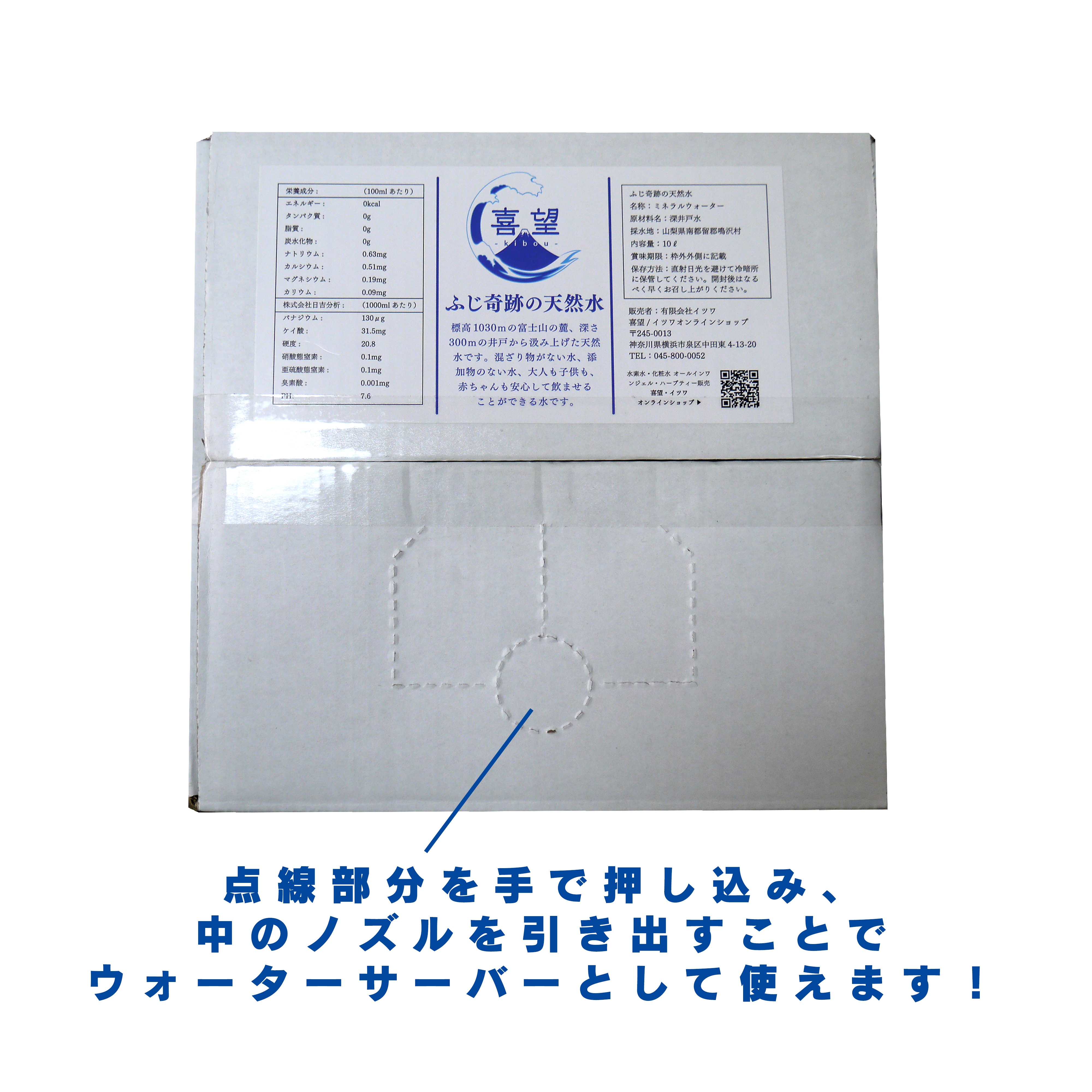 天然水【ふじ奇跡の天然水(10L×2)】