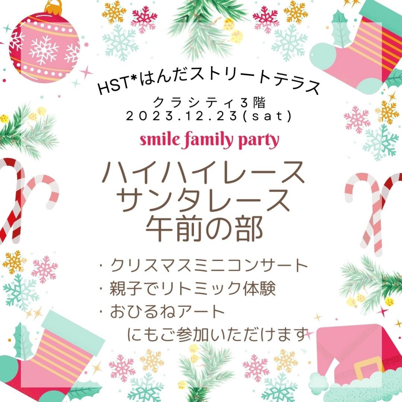 【12/23】はんだストリートテラス★ハイハイレース・サンタレース午前の部  