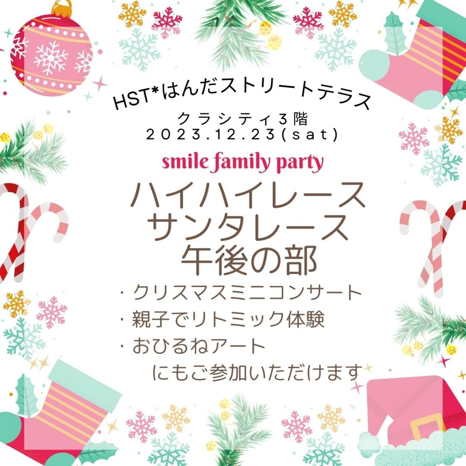 【12/23】はんだストリートテラス★ハイハイレース・サンタレース午後の部  