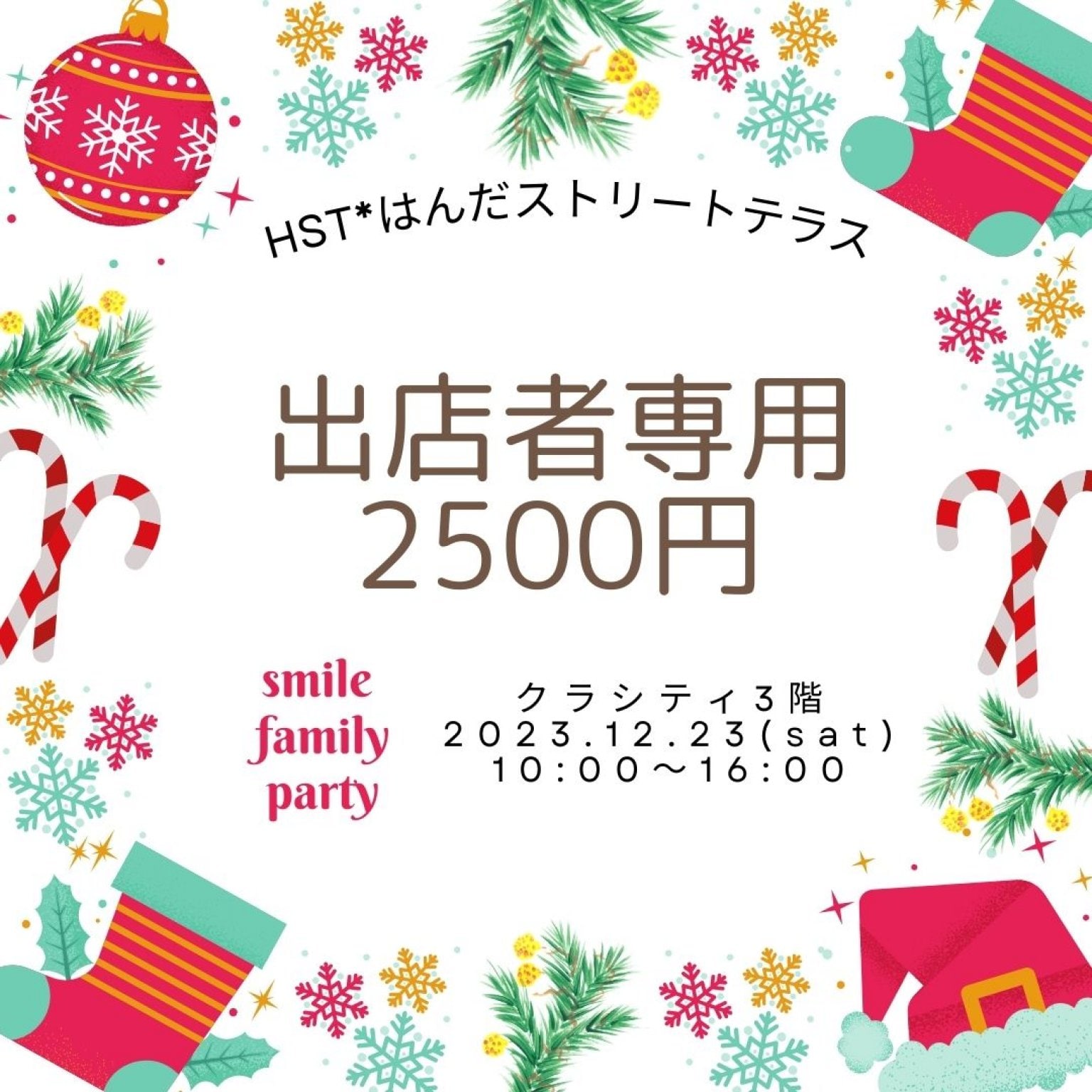 HST*はんだストリートテラス出店者専用