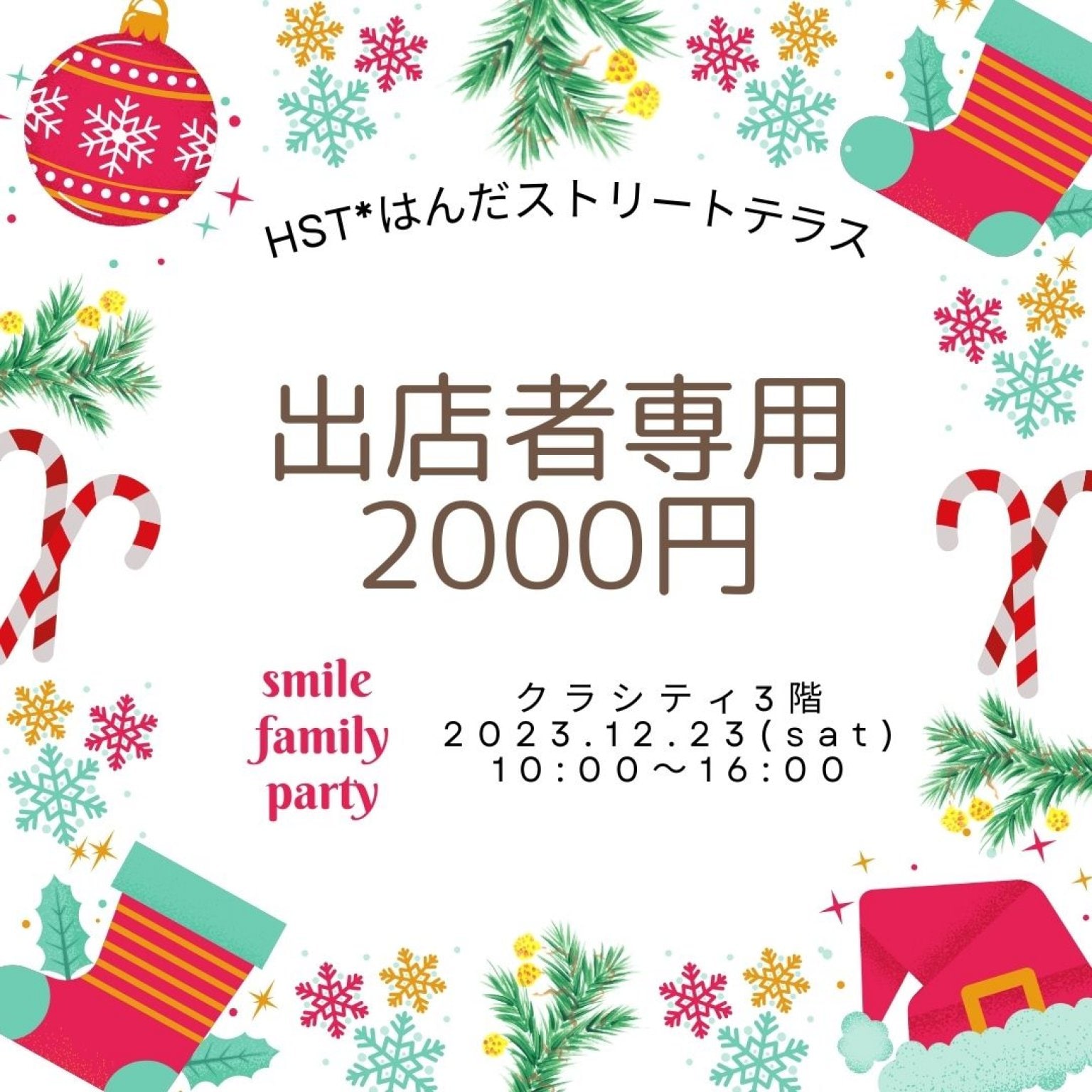 HST*はんだストリートテラス出店者専用