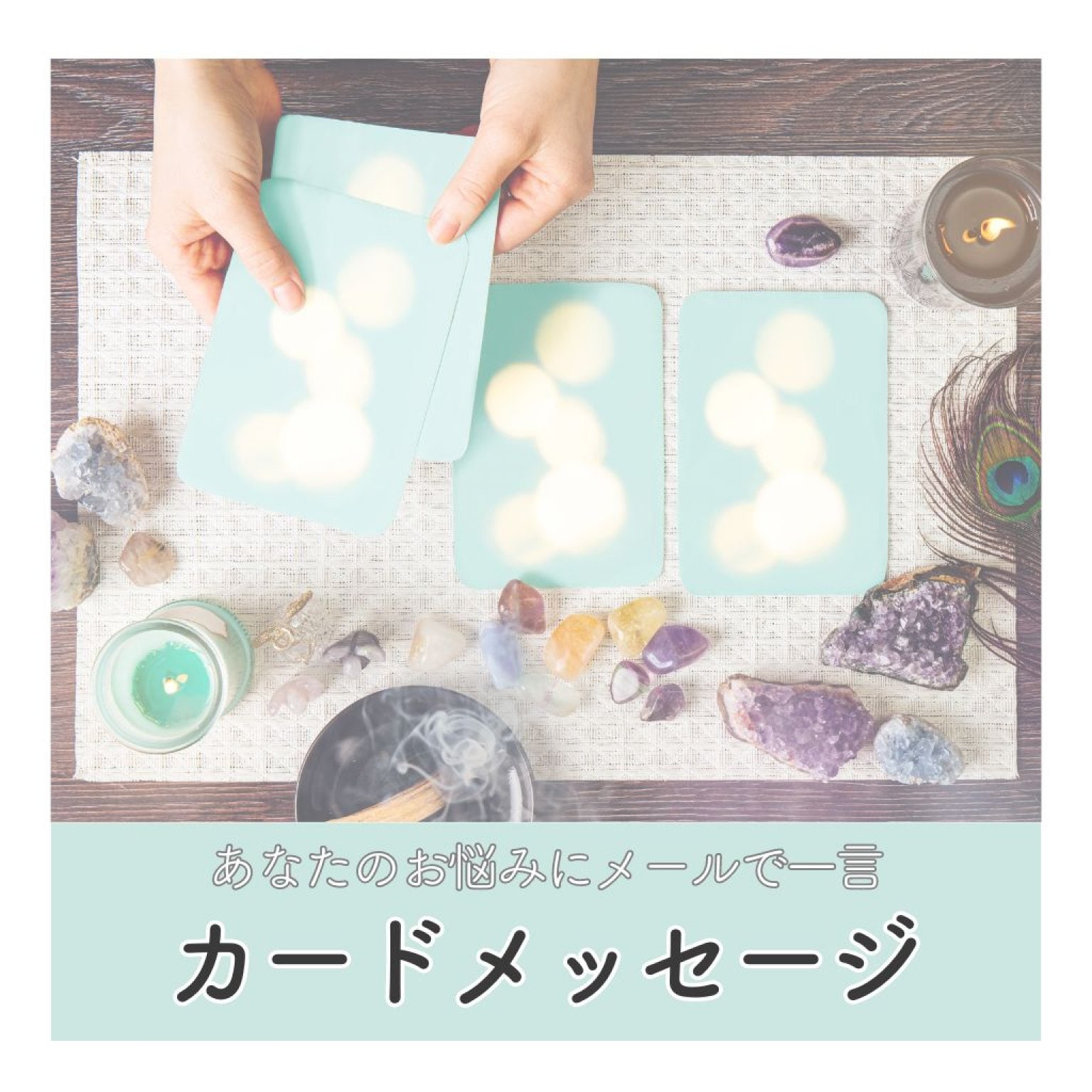 メールで一言│カードメッセージ