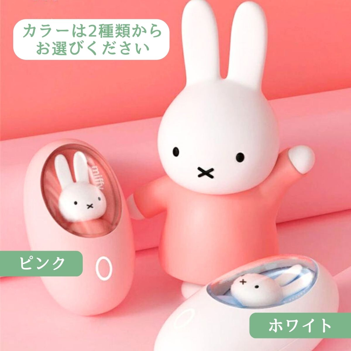 2点セット】ミッフィー 加湿器 ミッフィー 電気カイロ 充電器miffy A1 