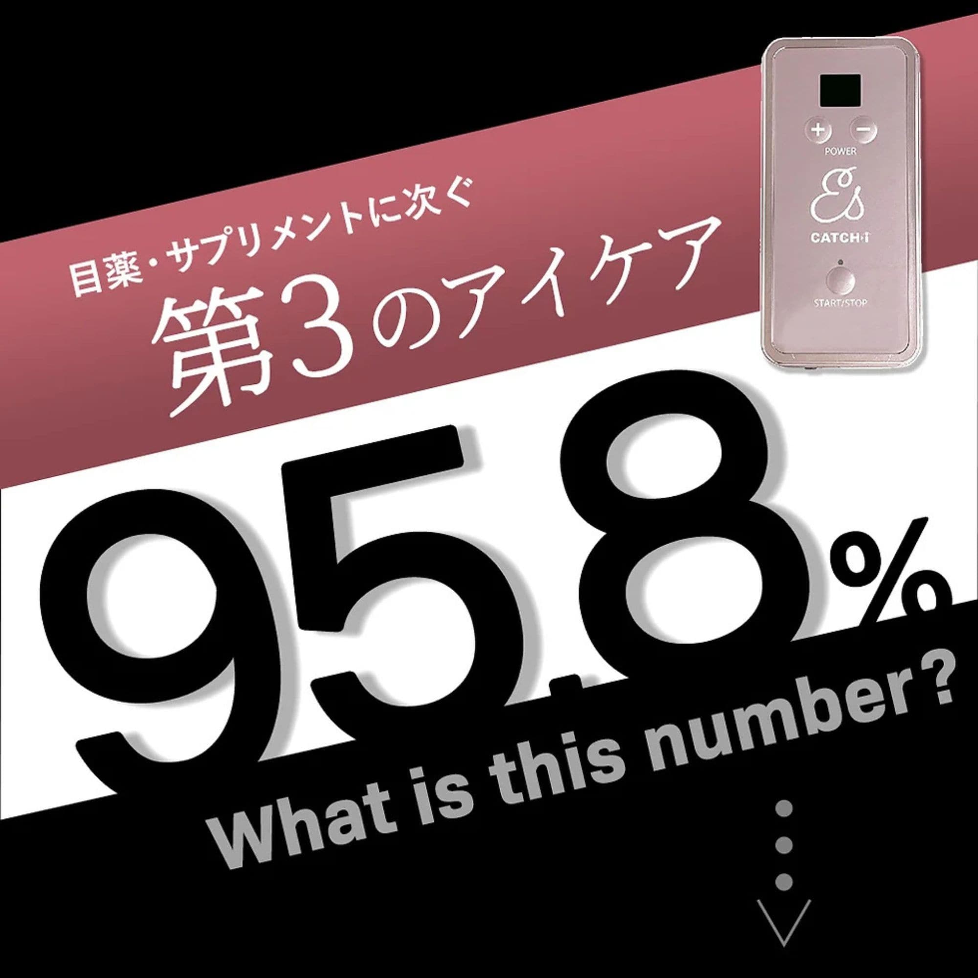 CATCH i Es(キャッチアイ イーエス)|眼輪筋EMSマッサージ機器|眼
