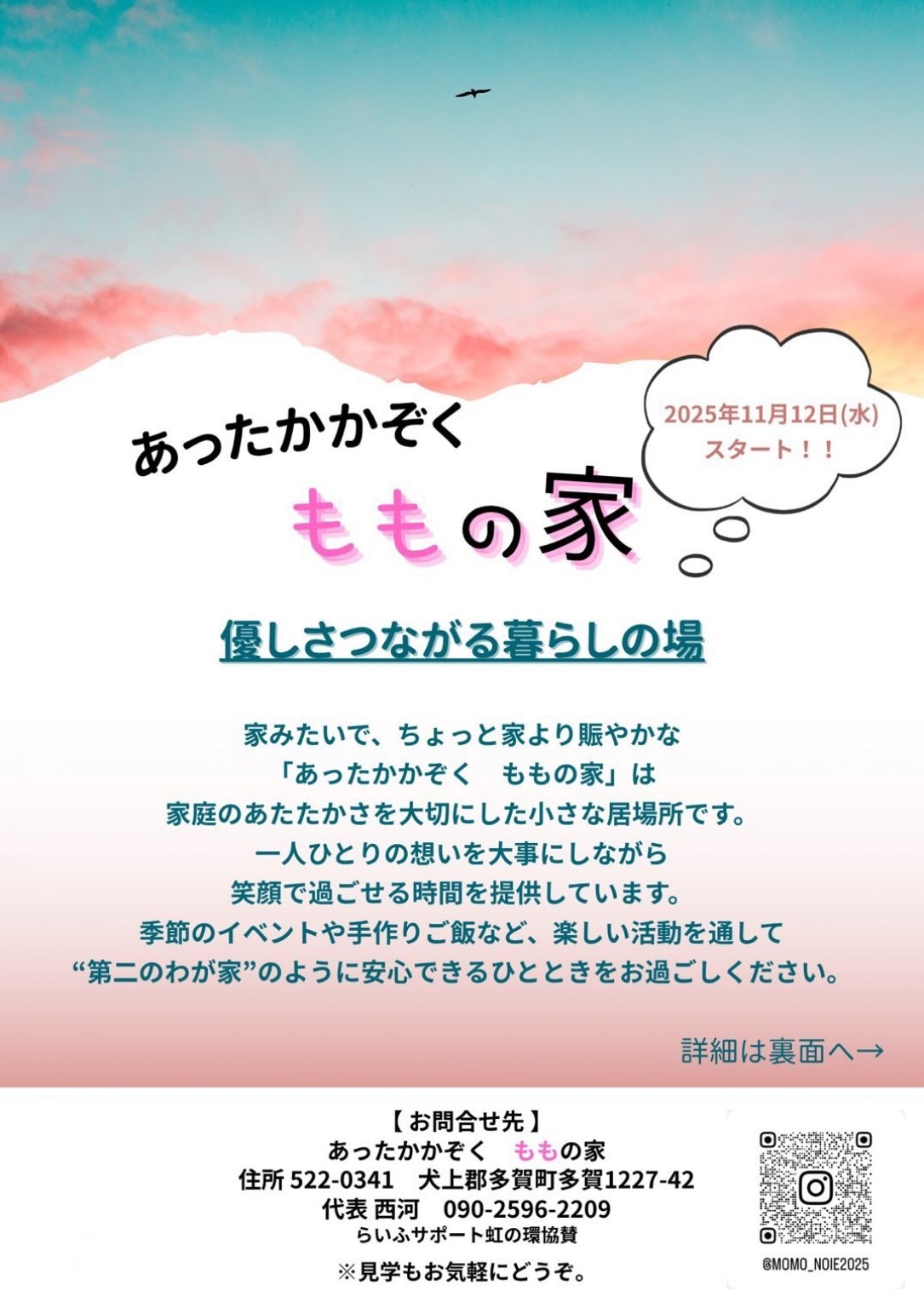 あったかかぞく ももの家🏠　応援チケット