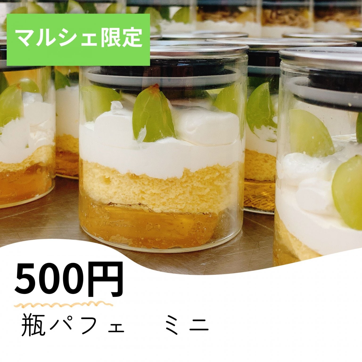 マルシェ限定スイーツチケット