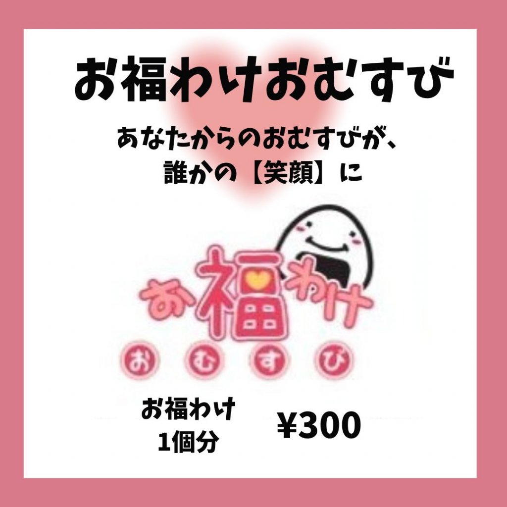 お福わけチケット