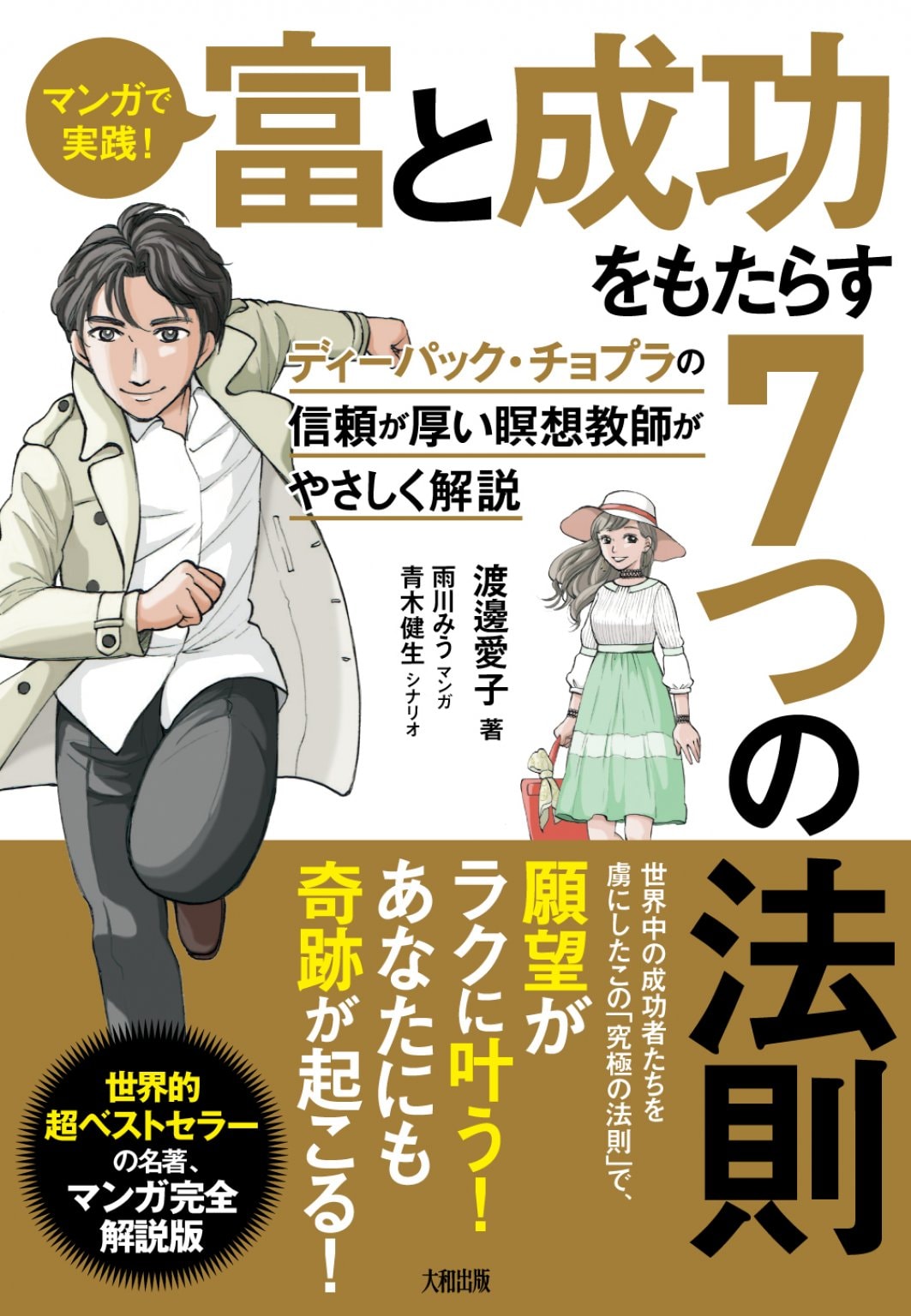 12/13(金)AM8:30～10:30「渡邊愛子のウェルビーイング瞑想会(Zoom開催)」定員9名