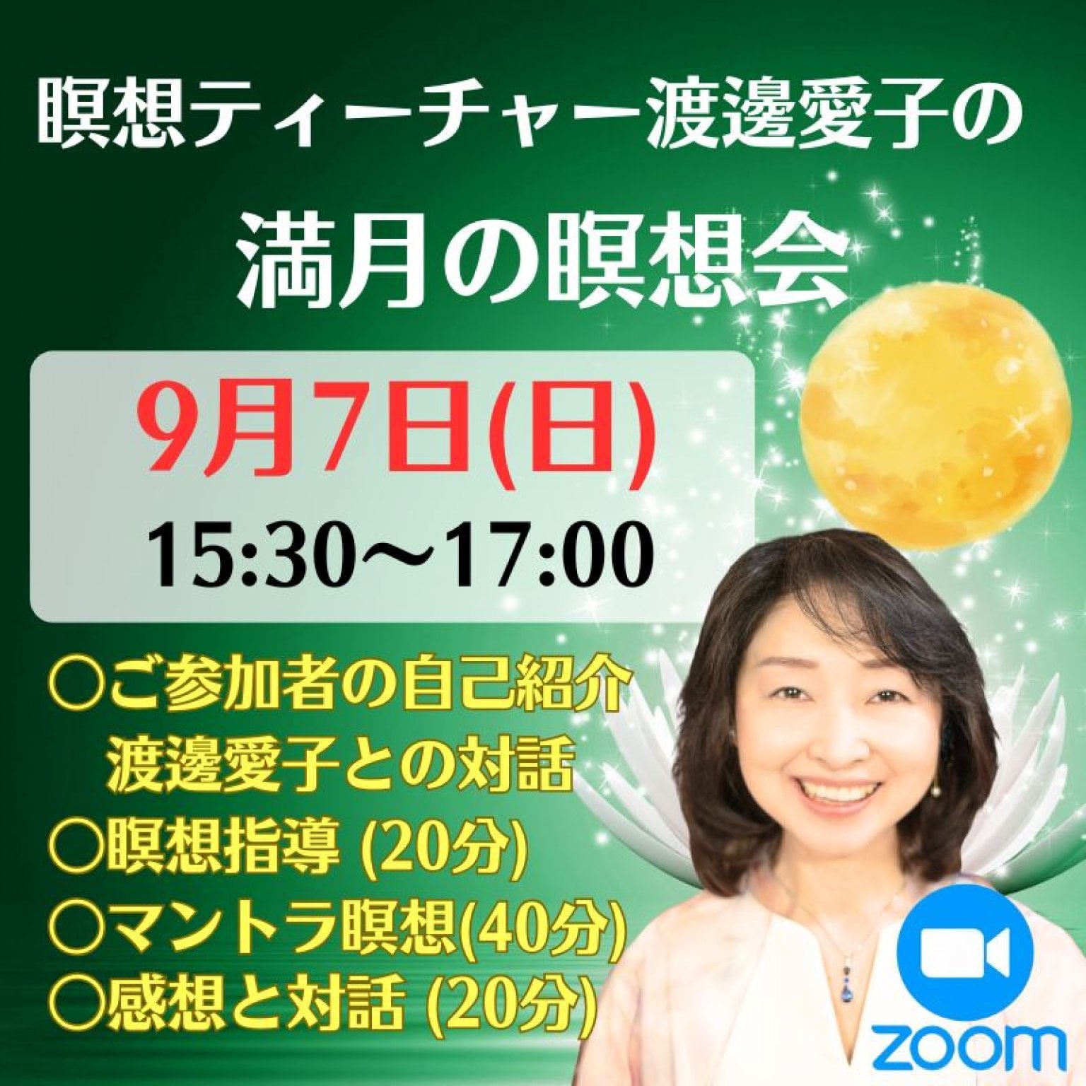 オンライン版原初音瞑想講座　渡邊愛子 オンライン版原初音瞑想講座 渡邊愛子