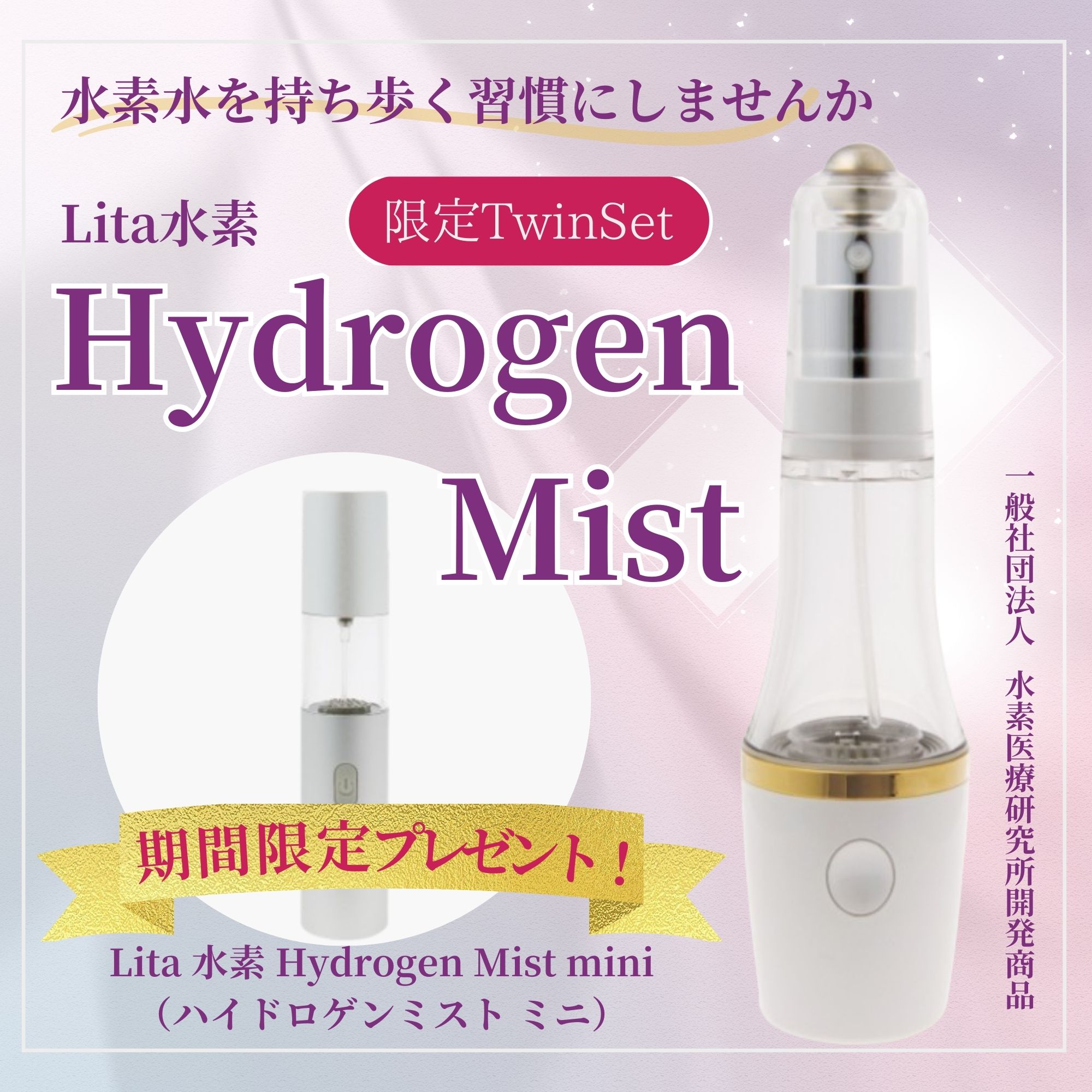 Lita 水素 ハイドロゲンミスト