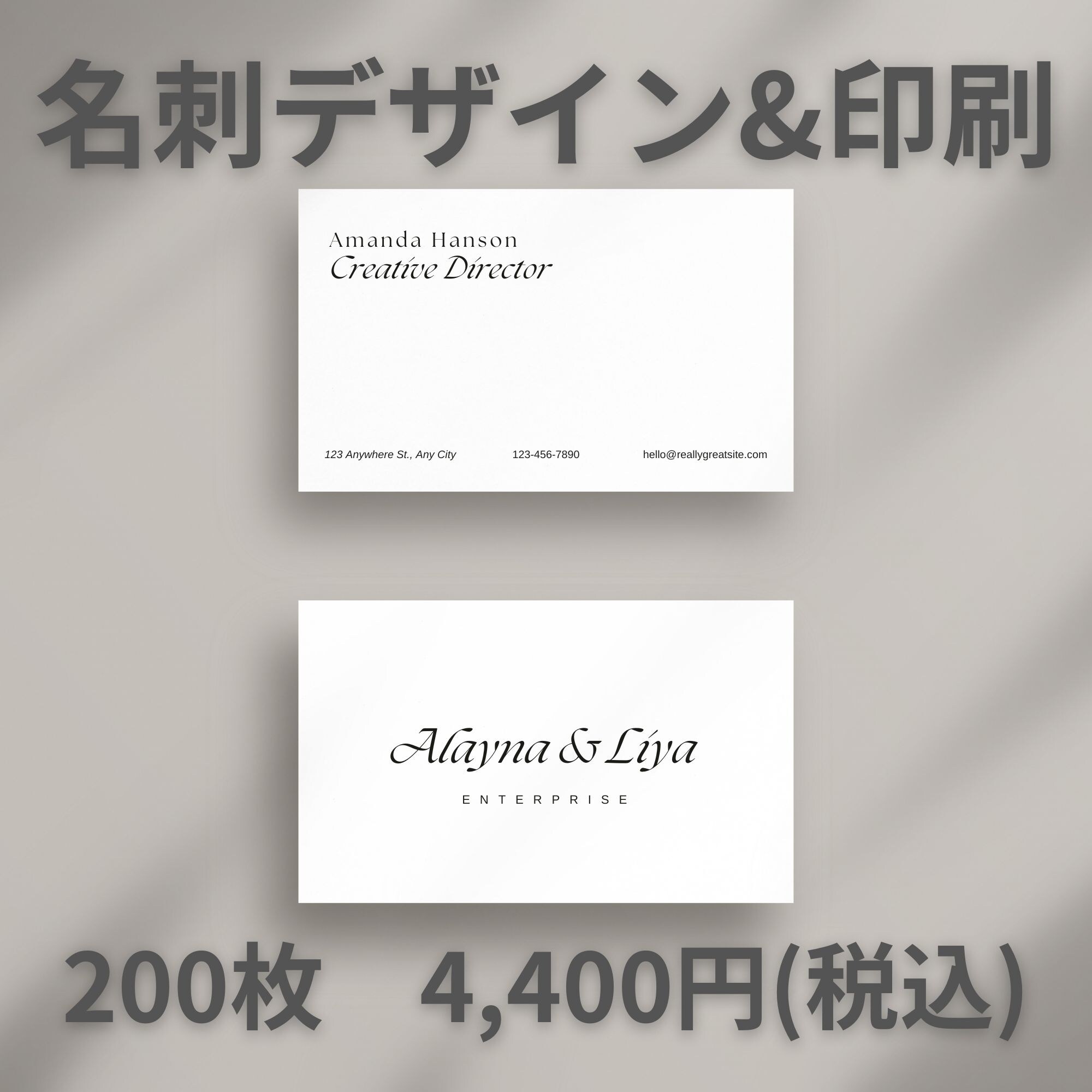 要データ支給】名刺作成200枚/両面フルカラー印刷/安心の送料込み