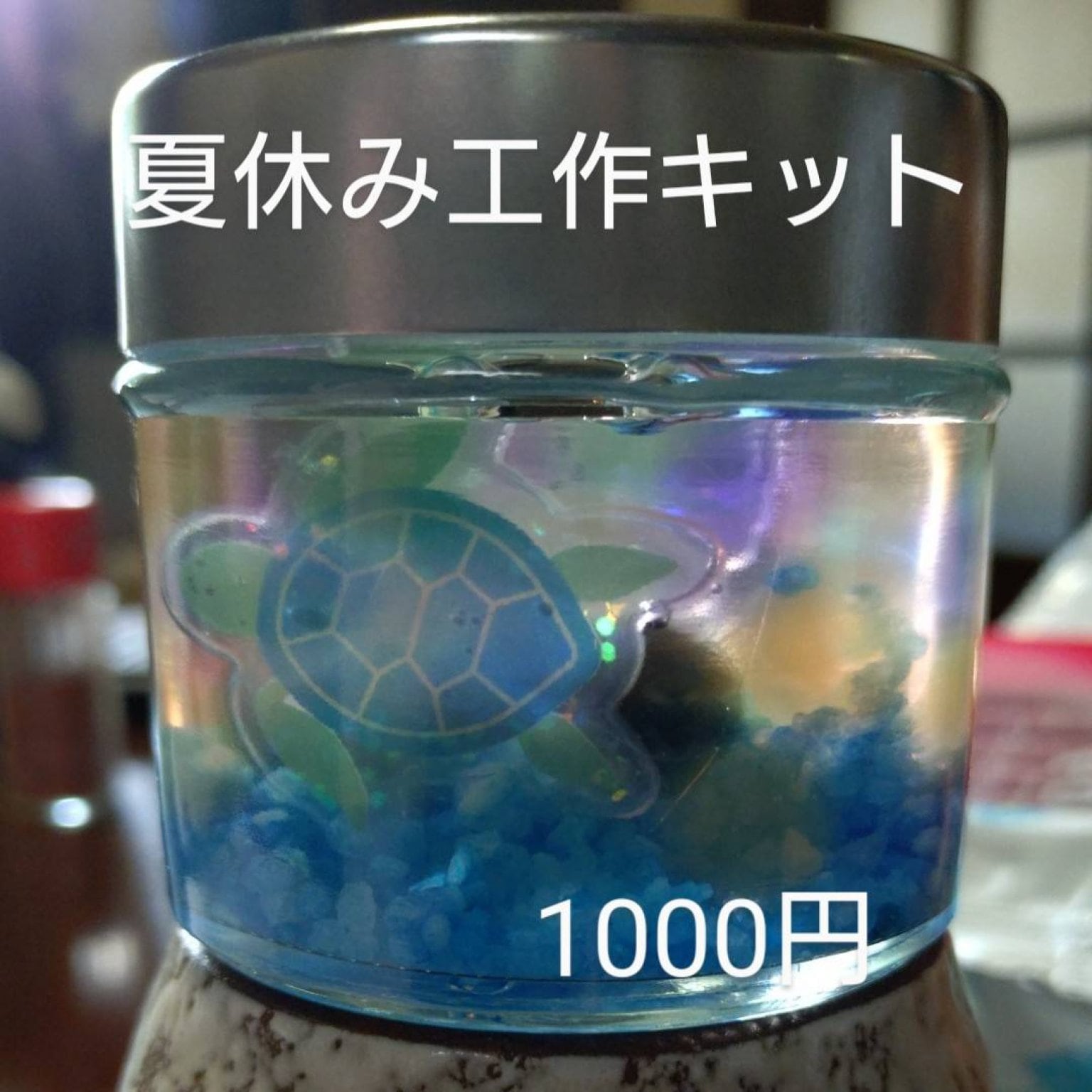夏休み自由研究工作 ハーバリウムキット 1000円