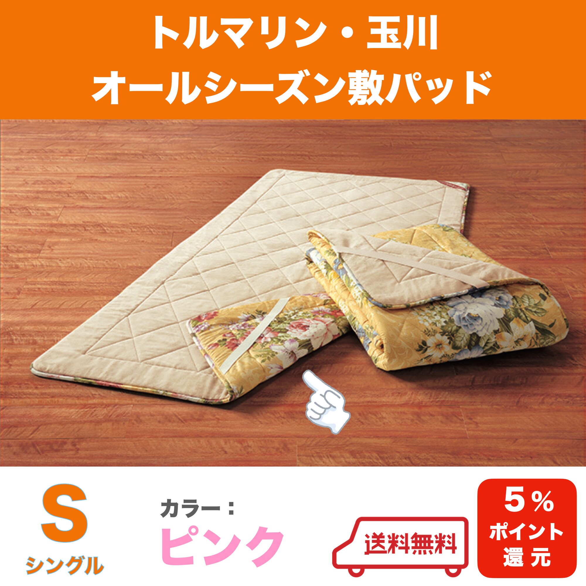 トルマリン　敷きパッド　シングル トルマリン敷きパッドシングル