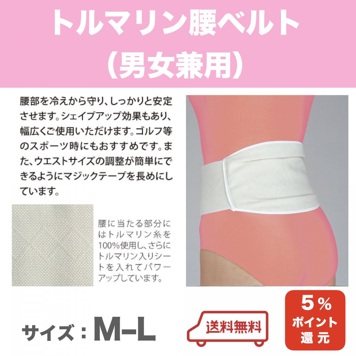 トルマリン腰ベルト【サイズ：M〜LL】