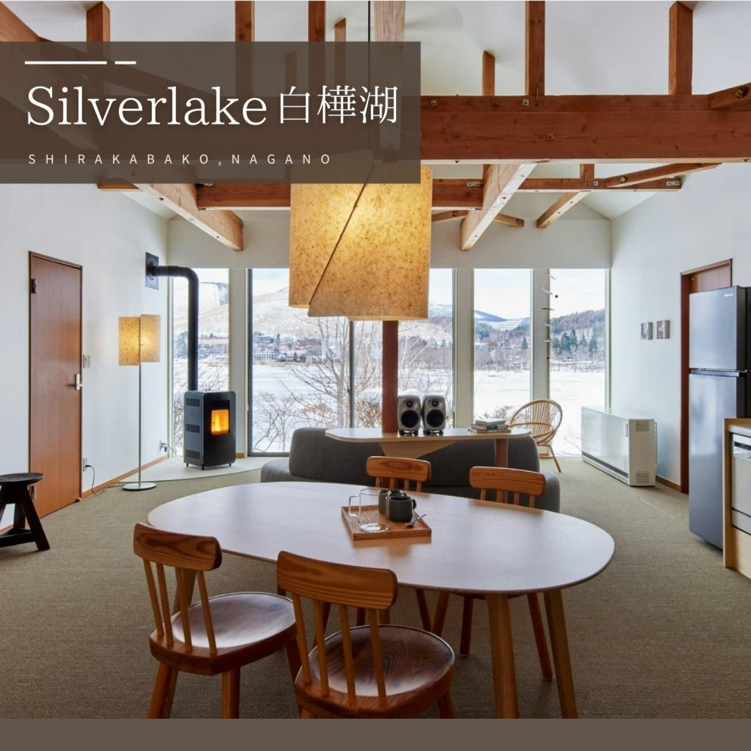 【素泊まりプラン】<Simple Stay>「Silverlake」最大６名様宿泊可能。室内96㎡