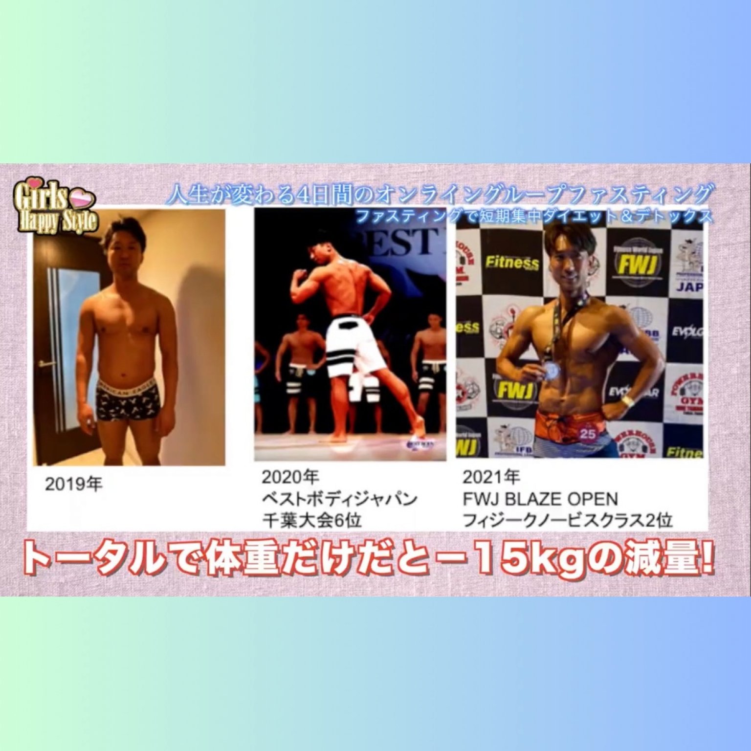 人生が変わる‼︎4日間のオンライングループファスティング※無料説明会開催中