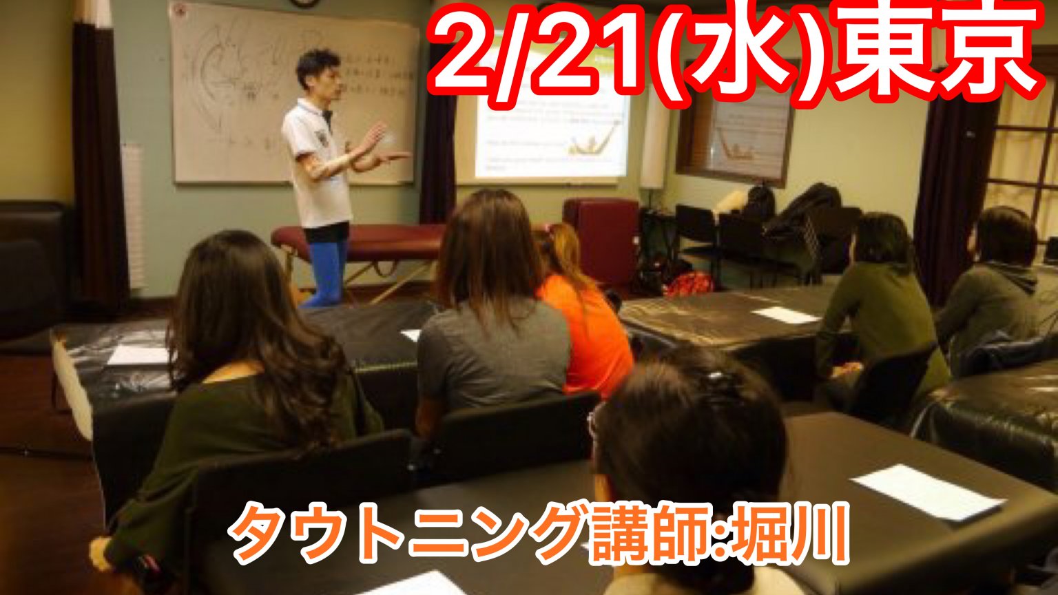 2月21日東京『タウトニング』J体感セミナー15:00〜17:30