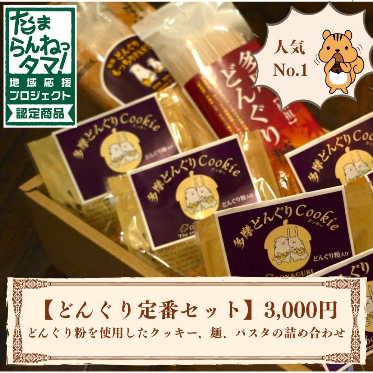 たまらんねっタマ・オンラインショップ（CONNECT TAMA）