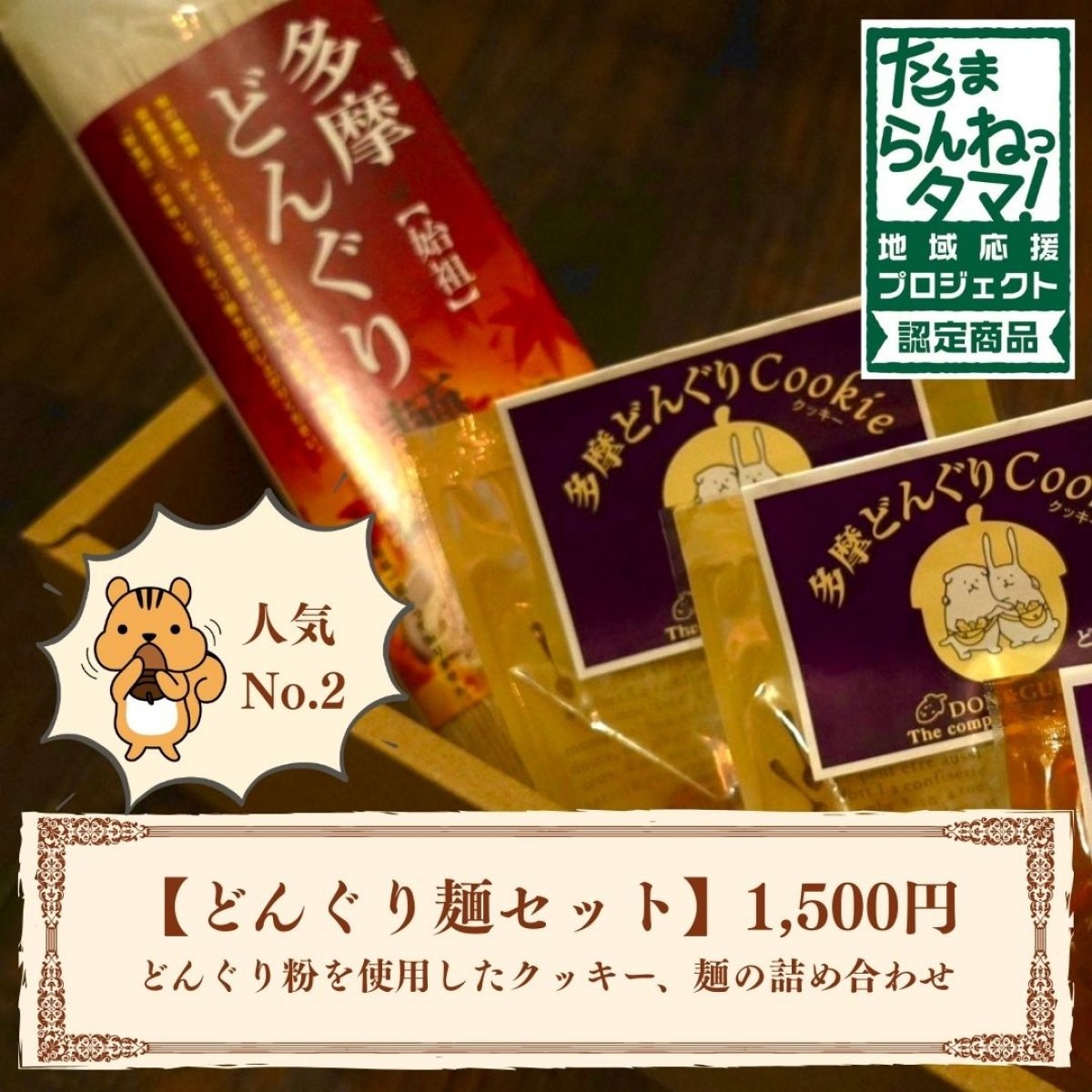 たまらんねっタマ・オンラインショップ（CONNECT TAMA）
