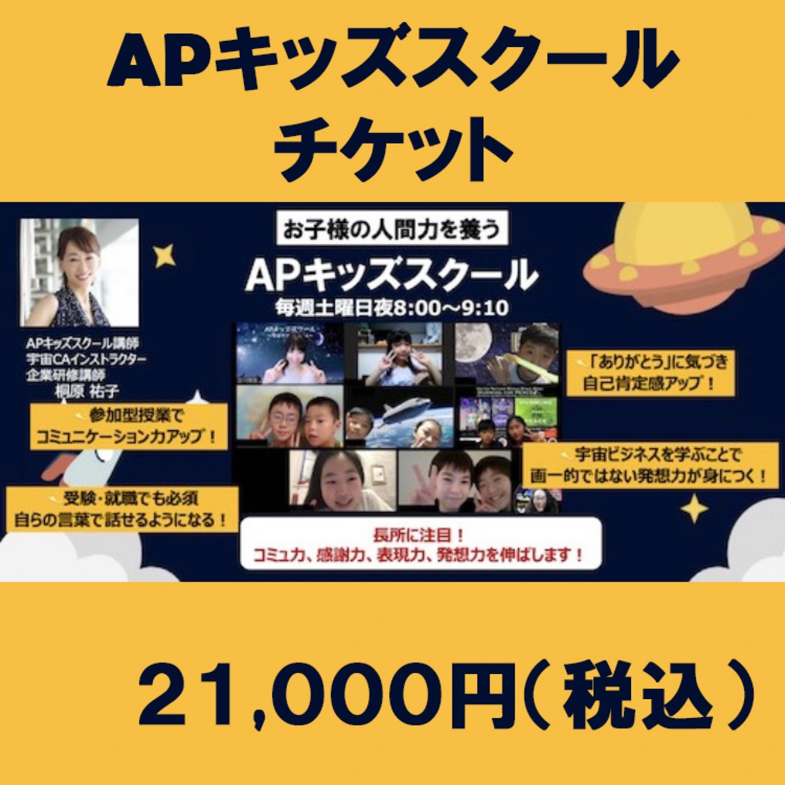 APキッズスクールチケット