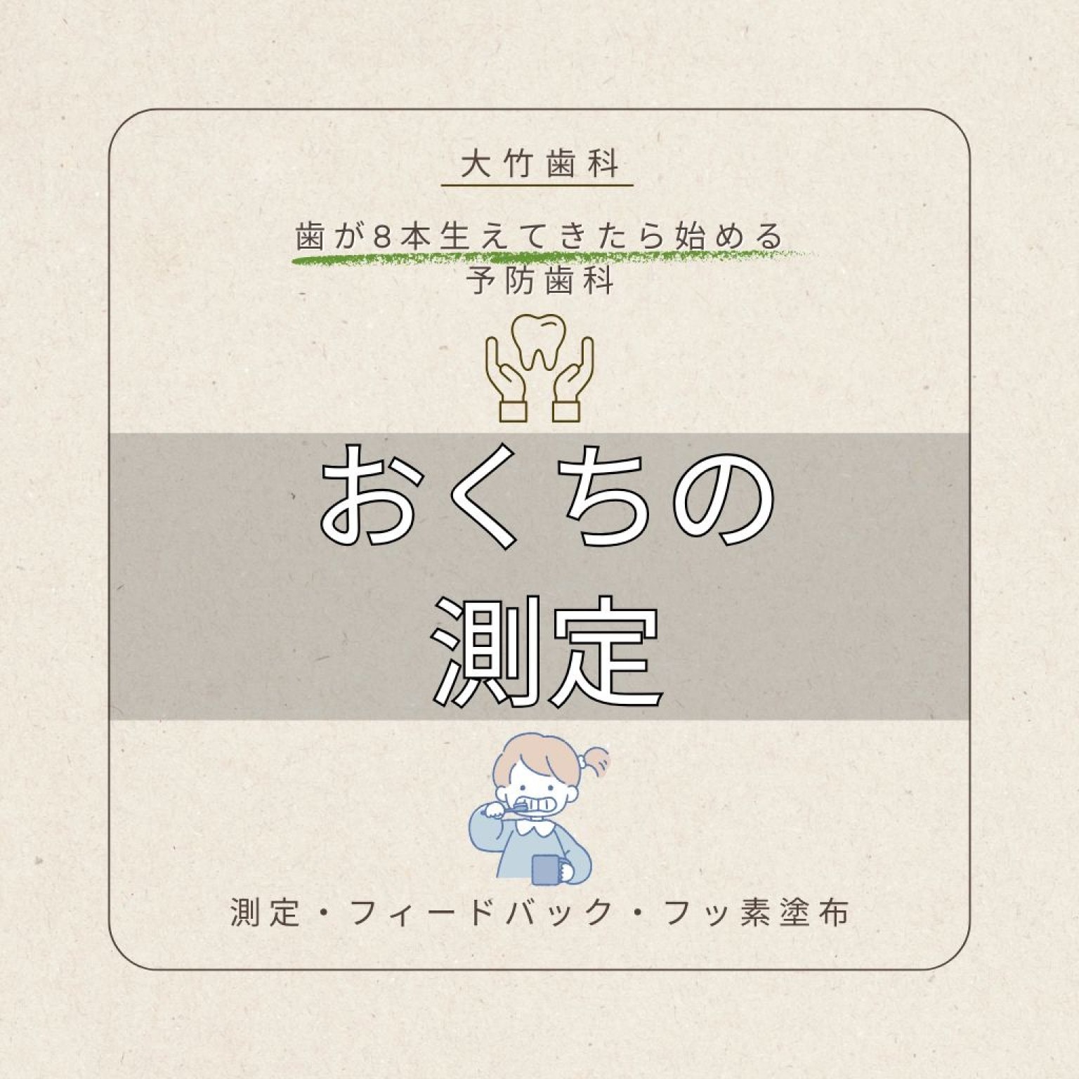 おくちの測定