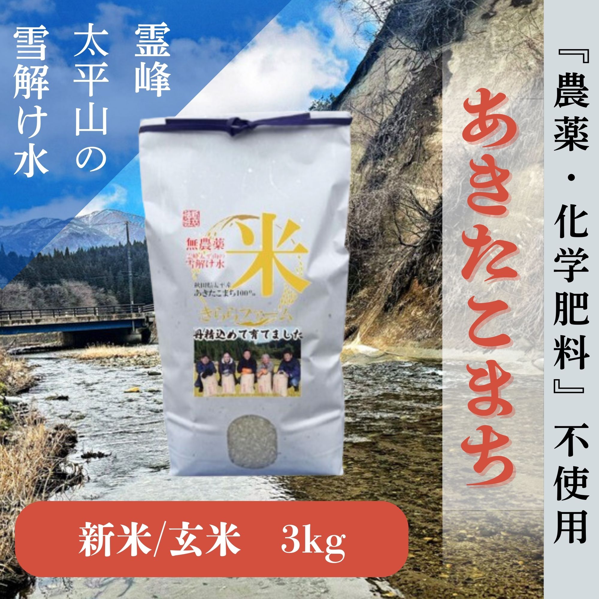 玄米3Kg〜10Kg】予約限定販売/秋田県太平産あきたこまち/農家直送特別栽培米/令和5年度産