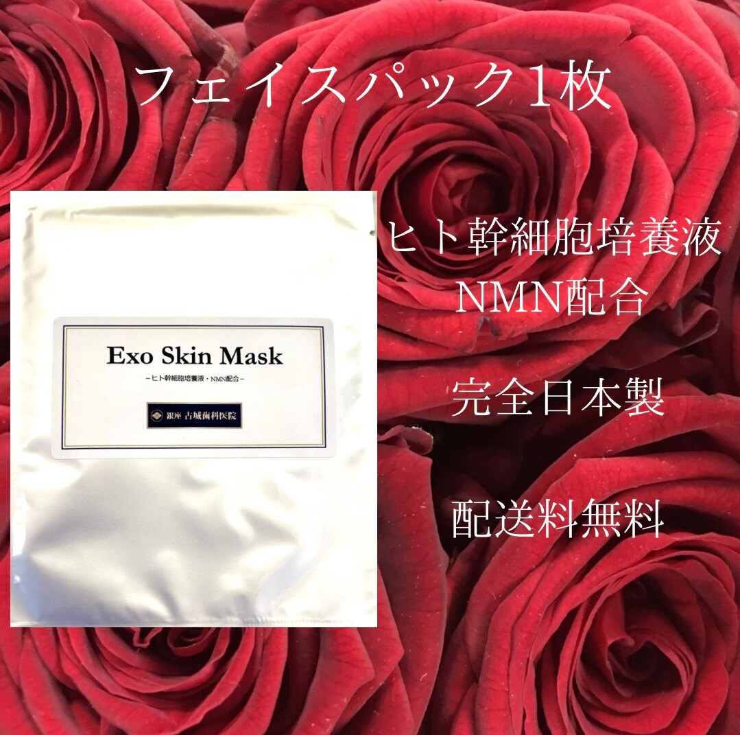 フェイスパック1枚/ヒト幹細胞培養液・NMN配合エクソスキン