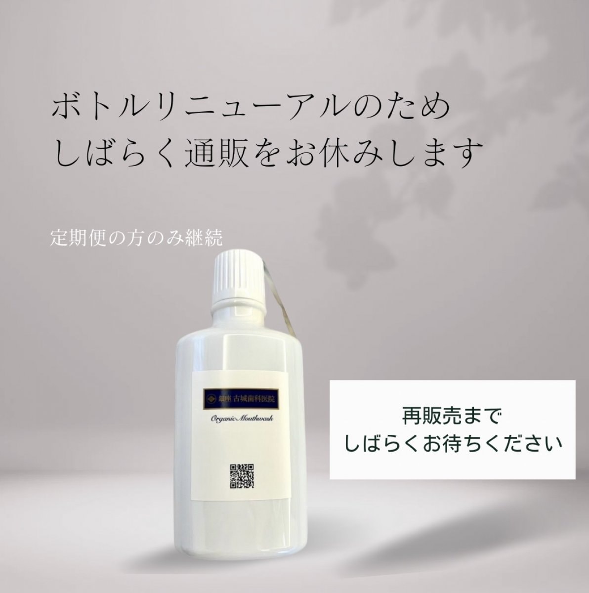 初回限定！ポイント2倍！定期購入は特別価格！完全日本製「オーガニックマウスウオッシュ500ml/ 1本」/安心安全のマウスウォッシュ/銀座古城歯科医院と辻安全食品会社との共同開発