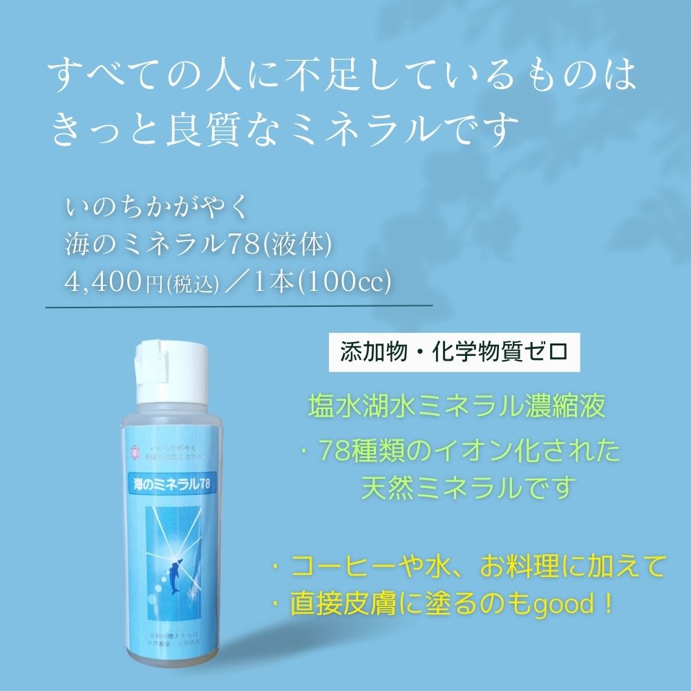 液体5本セット／奇蹟の天然ミネラル