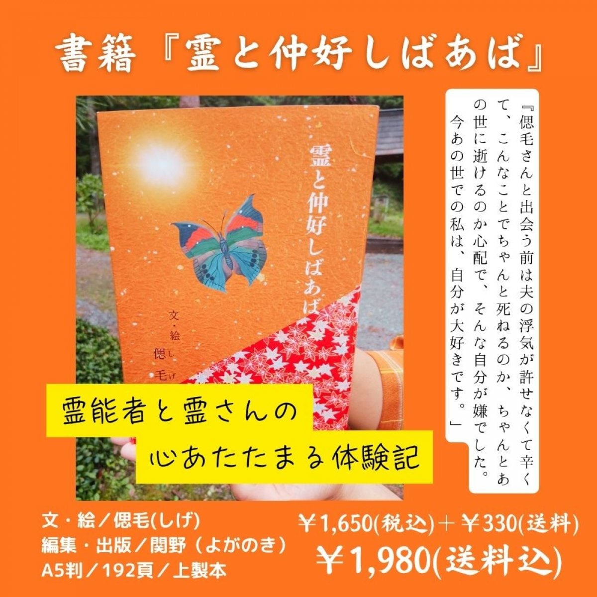 書籍『霊と仲好しばあば』