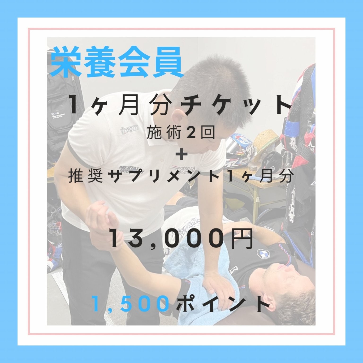 スポーツカイロ「中根カイロプラクティック」公式ホームページ