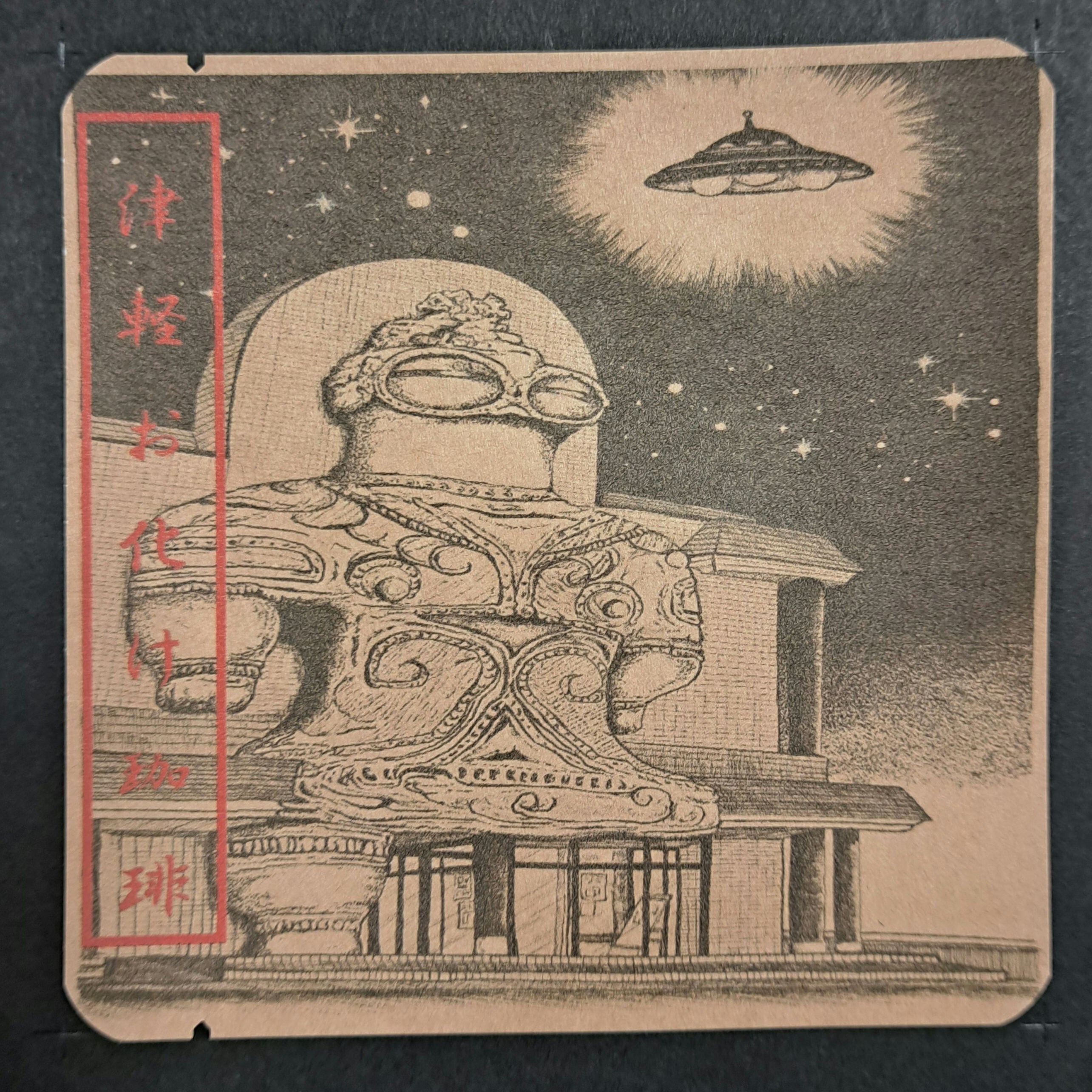 津軽お化け珈琲 しゃこちゃん