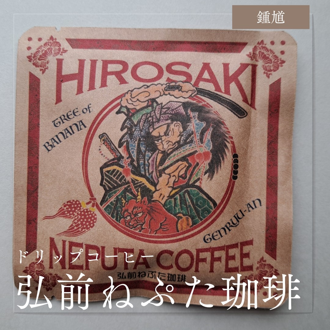 弘前ねぷた珈琲 鍾馗